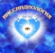 Центр по&nbsp;изучению Ииссиидиология