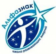 Альфазнак | Школа универсальной астрологии