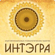Интэгра | Клуб интегральных психологических практик