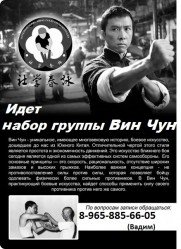 Вин Чун IWCO Саратовской обл. Линии ГМ&nbsp;Ип Мана