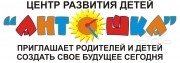 Антошка | Центр развития детей