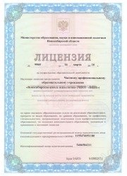 Лицензия