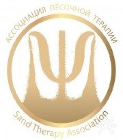 Ассоциация Песочной Терапии