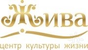 Центр культуры жизни "Жива"