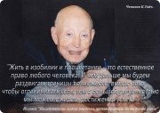 Концепции истинного успеха!
