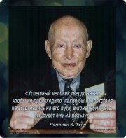 Чемпион К. Тойч&nbsp;— создатель ментальной генетики