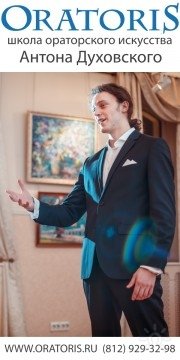 Школа ораторского искусства Oratoris Антона Духовского