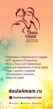 Доула для мамы | Консультационный центр