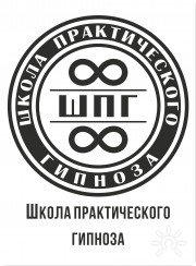 Школа Практического Гипноза