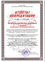 Аттестат аккредитации центра