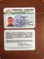 Удостоверение специалиста