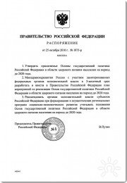 Приказ Путина до&nbsp;2020 года
