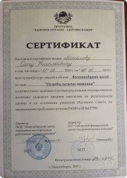 Сертификат Олега Мосейкова