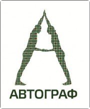 Автограф