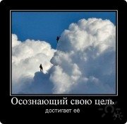 Цели