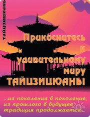 Федерация тайцзицюань и&nbsp;цигун Республики Крым