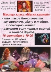 мастер-класс "Магия камней"