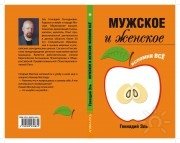 Логическая база "Преобращения"&nbsp;— книга "Мужское и&nbsp;женское. Вспомни всё"
