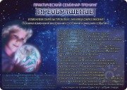 "Преобращение". Реклама