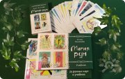 Комплект книга+карты "Магия рун"