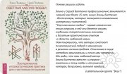 Книга Элины и&nbsp;Сергея Болтенко "Светлая магия любви"