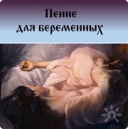 Обавница | Центр Женской Силы