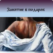 Обавница | Центр Женской Силы