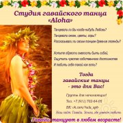 Гавайские танцы в&nbsp;Санкт-Петербурге