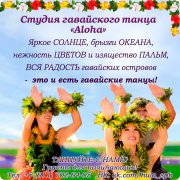 Гавайские танцы для начинающих