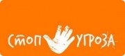 Школа безопасности Стоп Угроза