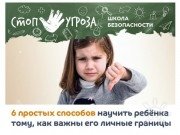 Детские тренинги по&nbsp;безопасности