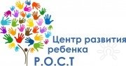 Р.О.С.Т. | Центр Развития Ребёнка