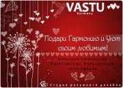Васту-гармони