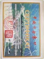 Сертификат Семеной Валентины