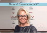 Ольга Орлова. Начни, возможно всё!