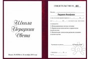 Свидетельство