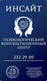 Инсайт | Психологический Центр
