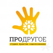 ПроДругое | Студия практик самопознания