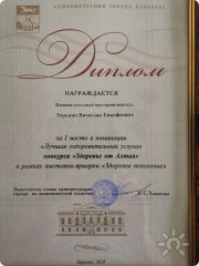 Сертификат лучшего специалиста по&nbsp;оздоровлению в&nbsp;Барнауле