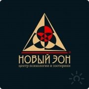 Центр "Новый эон"
