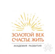 Академия Развития "Золотой. Век. Счастье Жить" | Академия Развития
