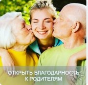 Пезачатие негативных энергий рождения