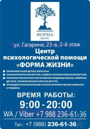 Форма жизни | Центр психологической помощи