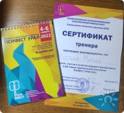 тренер Псифест Урал 2022
