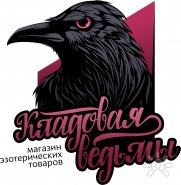 Кладовая ведьмы | Эзотерический магазин