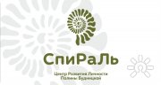 Спираль | Центр Развития Личности