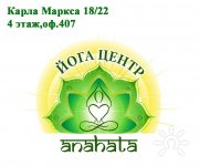 Йога центр Anahata
