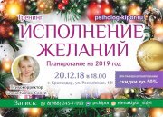 Треннинг "Исполнение желаний"