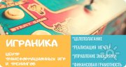 Играника