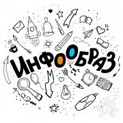 Инфообраз